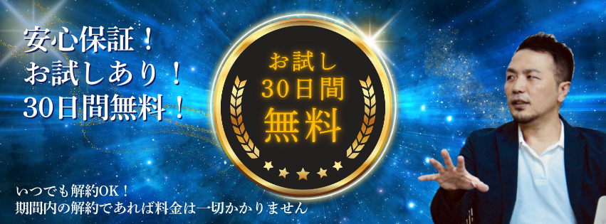 お試し期間