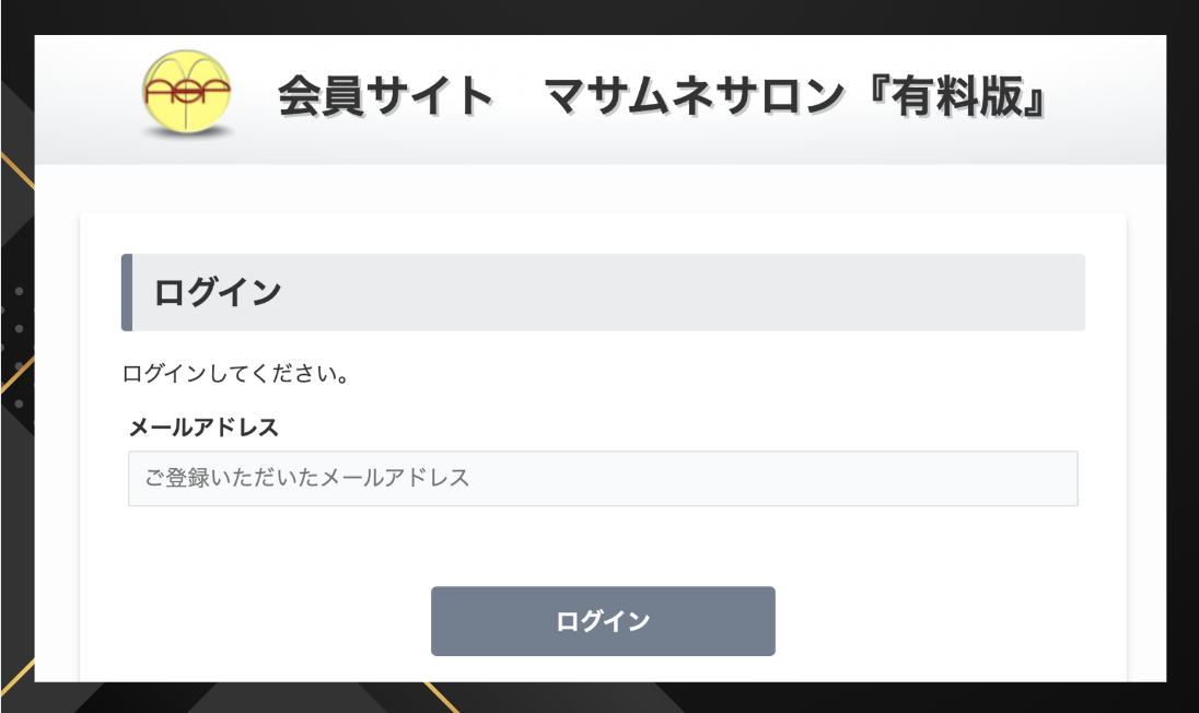 会員サイト