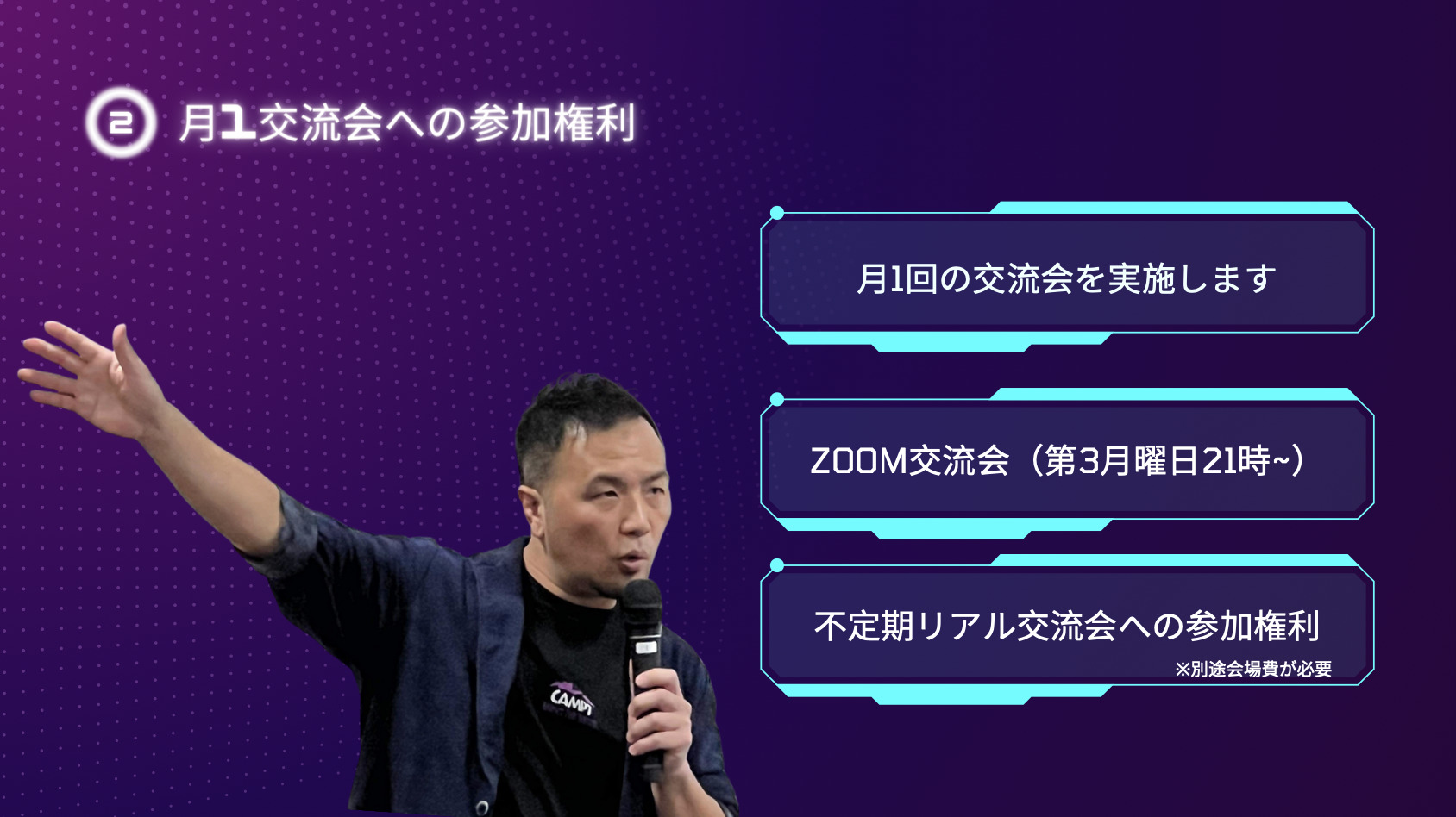 交流会