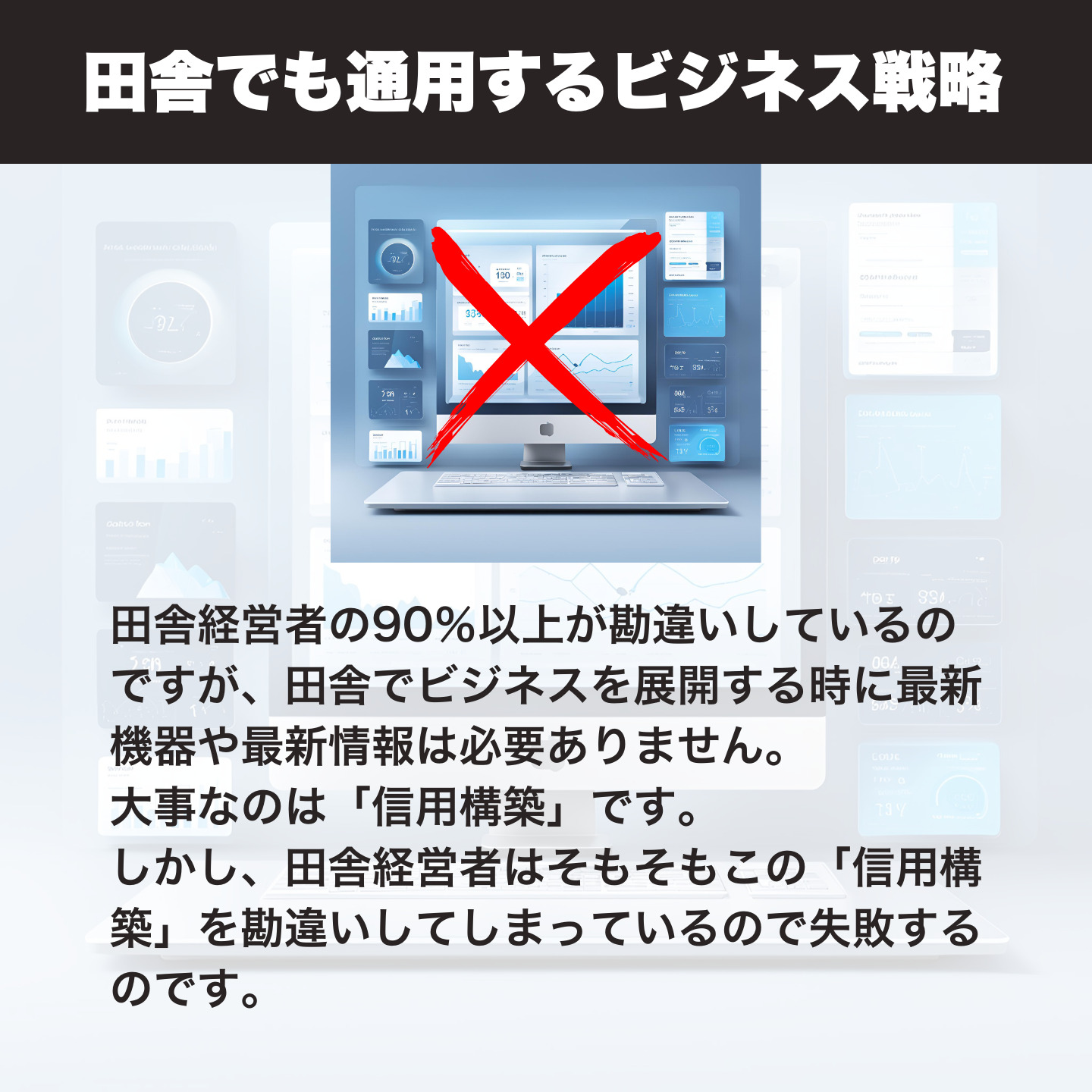 ビジネスの勘違い