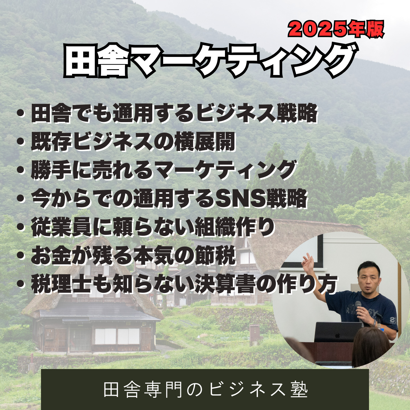 田舎マーケティング